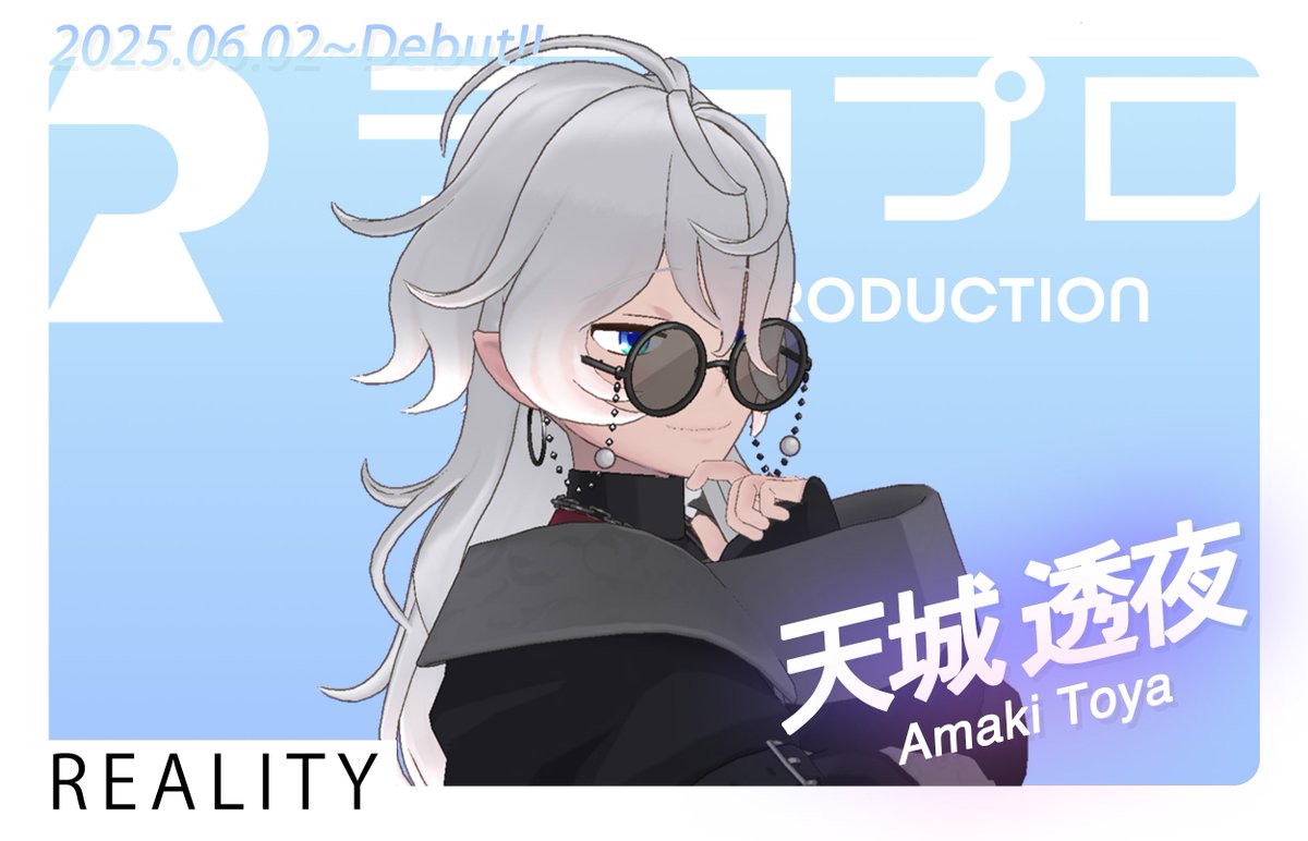 いつもお世話になっております✨
ラカプロ運営です！  

6/2(月)に、REALITYにて 
天城 透夜さんがデビューしております🙌 

是非、配信に遊びに来ていただけると嬉しいです🙇

【REALITYで配信を見る↓】
reality.app/profile/efa572…

【Xアカウント↓】
<a href="/touya_amaki1410/">天城 透夜</a> 

#REALITY新人ライバー