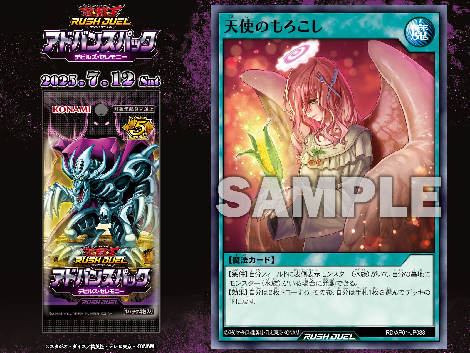 遊戯王　ラッシュデュエル　アドバンスパック　デビルズセレモニー Amazon.co.jp: 遊戯王ラッシュデュエル アドバンスパック