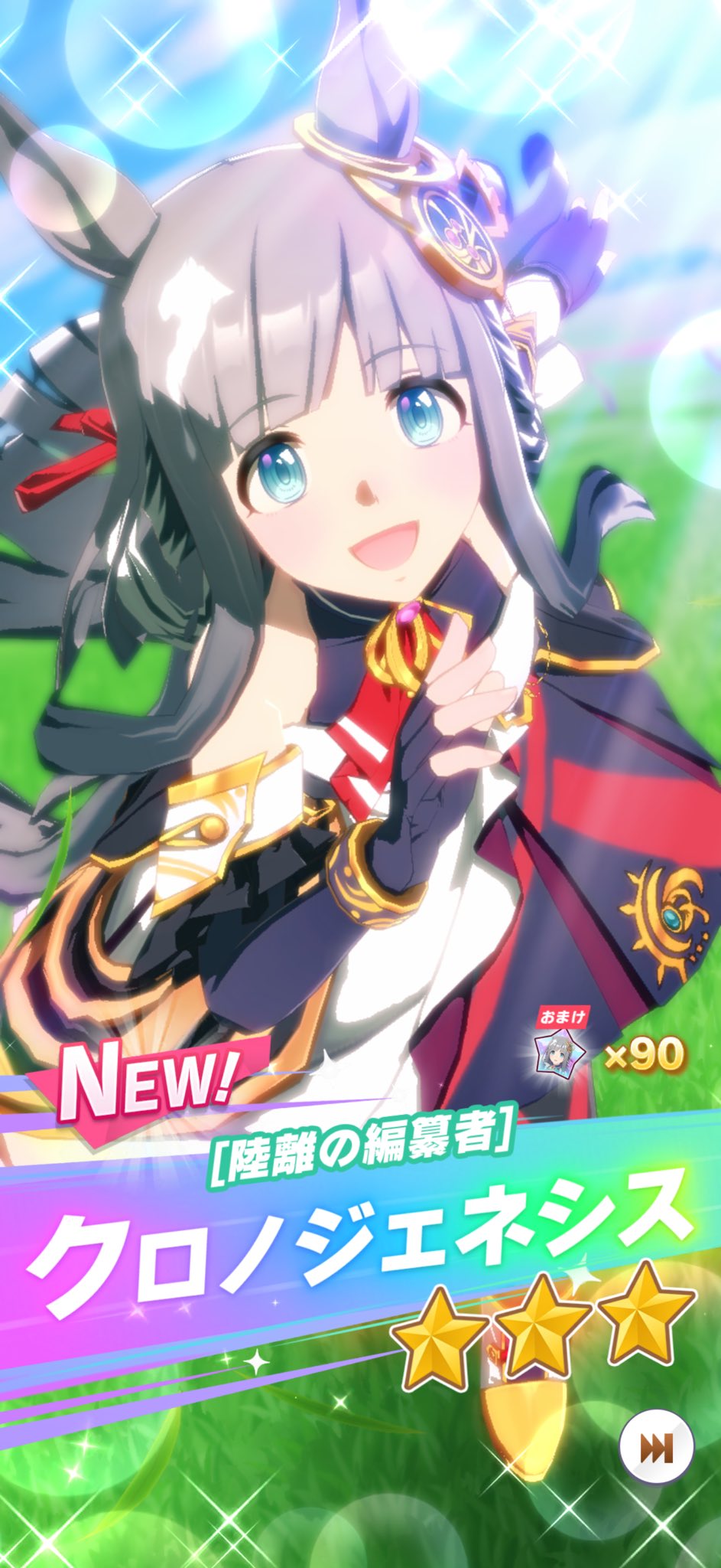 ウマ娘 プリティーダービー 公式 応援タオル クロノジェネシス