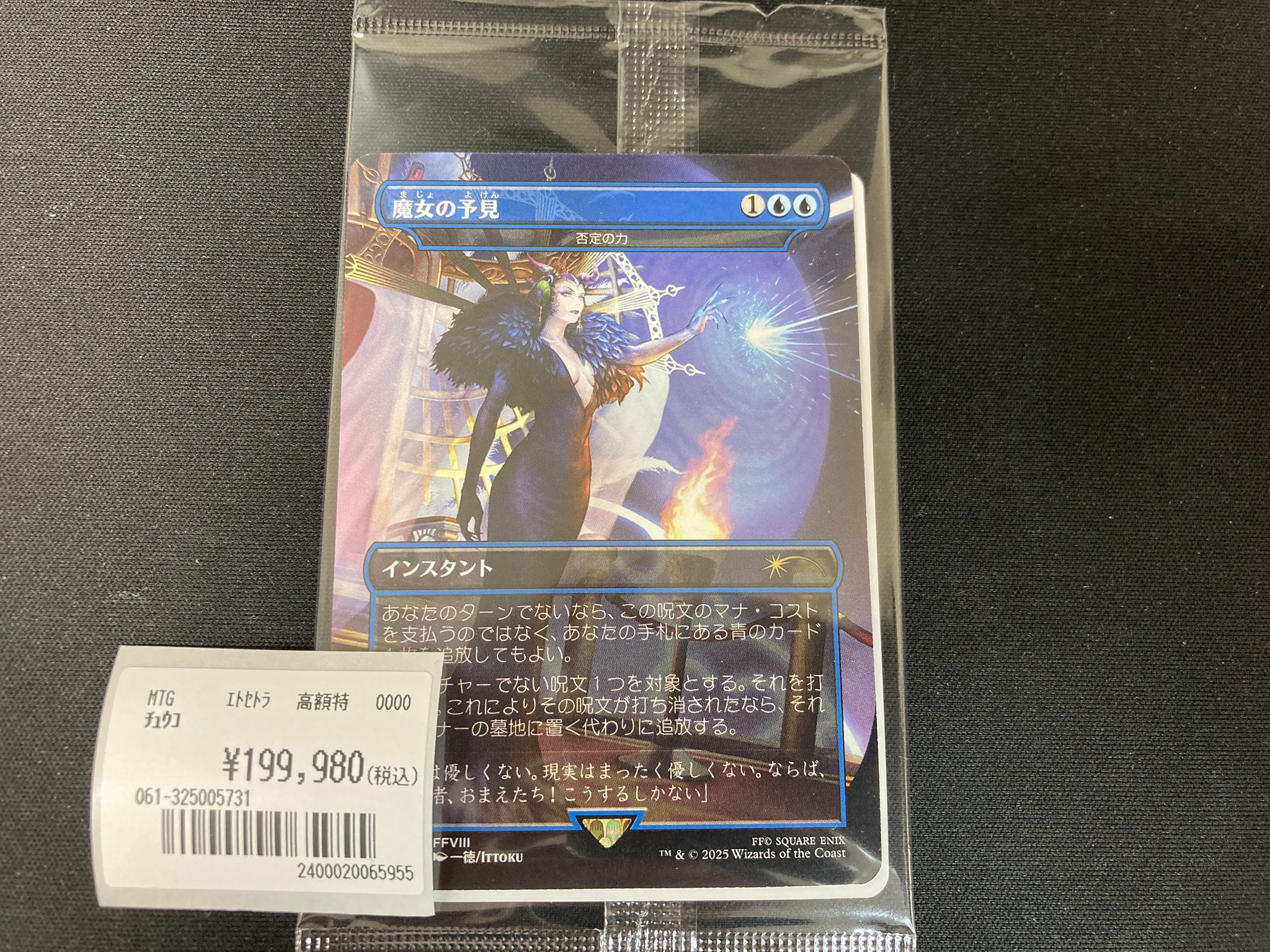 MTG FF 魔女の予見 否定の力 プロモ 限定2000枚 未開封 - メルカリ