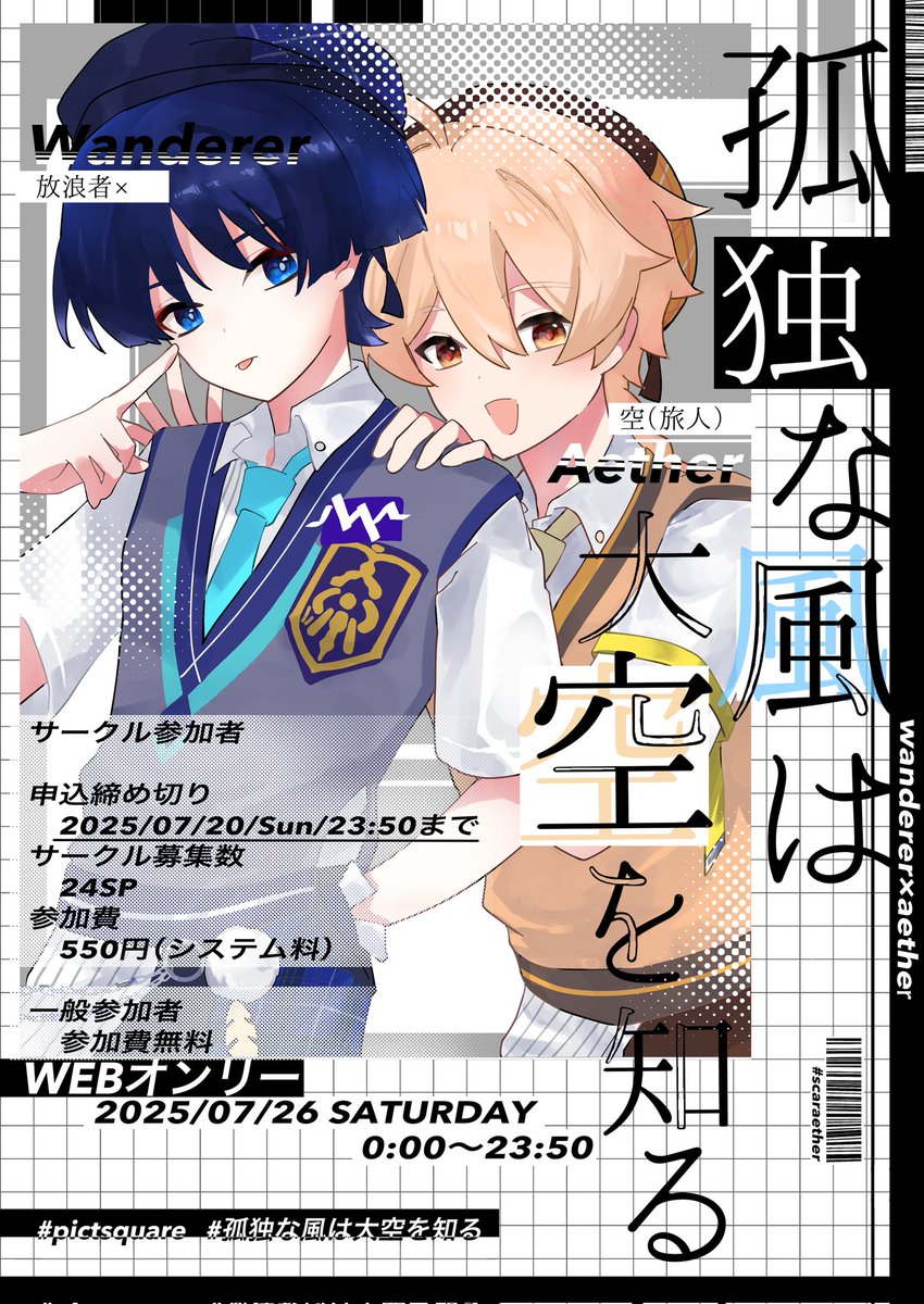 来月開催です！まだサークル募集してます！

pictsquare.net/pyevhcve7scjio…