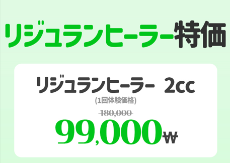 YOURCLINICJP's tweet photo. 最高の美肌づくり✨
#肌質改善 の決定版🔥大人気 #スキンブースター は #ベンスクリニック で‼
#ホンデ #江南 #明洞  #釜山

🎉今月も大特価🎉
#リジュラン 2㏄ 初回9.9万₩
#スキンボトックス 1㏄2.9万₩
#ジュベルックスキン 1㏄初回4.9万₩

RT&amp;フォローで6月以降も適用可能✨

#渡韓美容 #美容旅 https://t.co/qJo6FNB9ka