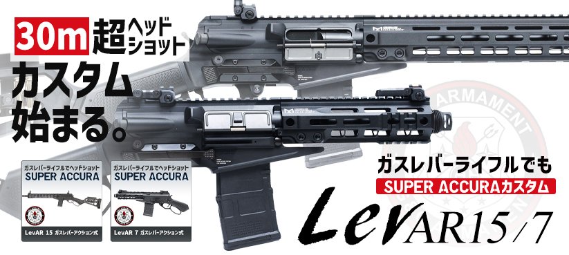 AIRSOFT97の「ガスライフル」専用 【SUPER ACCURA】カスタムに「G&G