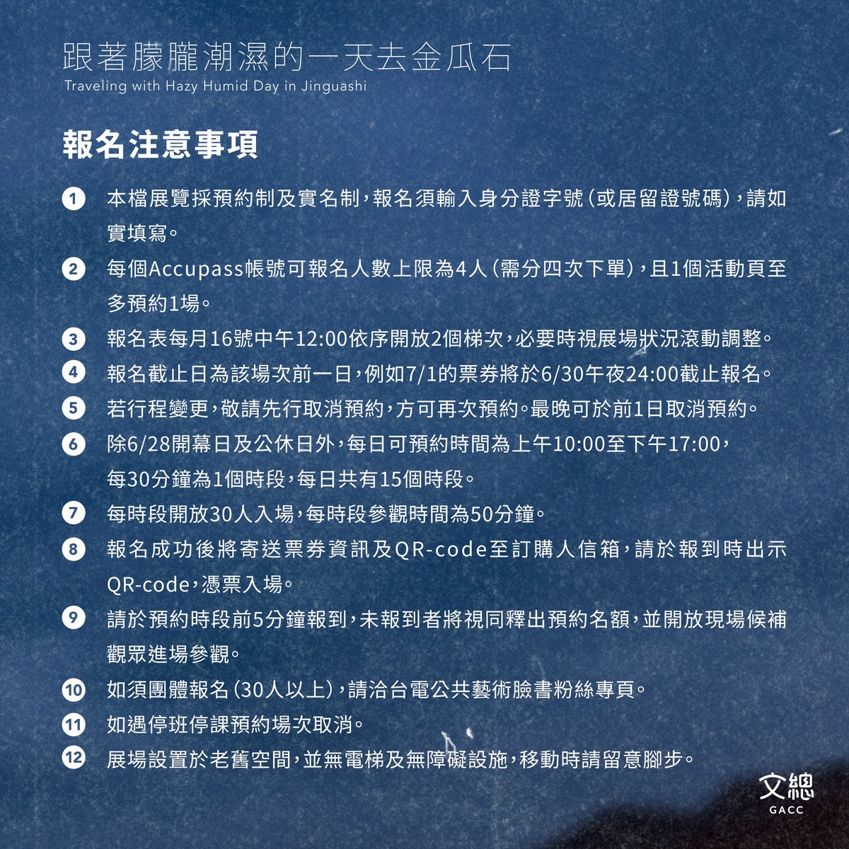 gacc_tw's tweet image. ⏰「跟著朦朧潮濕的一天去金瓜石」6/16(一)中午12點正式開放預約!為維持舒適的觀展品質,請大家遵守以下展覽注意事項:
➊ 參觀者需於一樓寄放行李及隨身物品,僅能攜帶手機或相機上樓參觀,並且禁止觸碰作品。
➋ 觀展動線以單側樓梯上行或下行,避免人潮推擠造成危險。
➌…