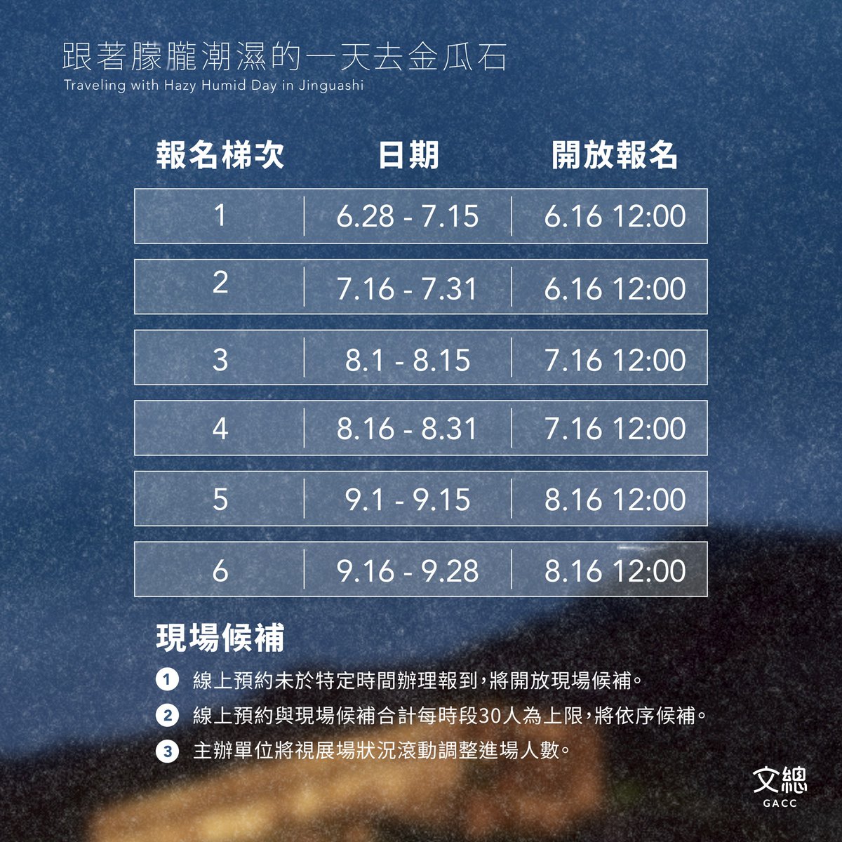 gacc_tw's tweet image. ⏰「跟著朦朧潮濕的一天去金瓜石」6/16(一)中午12點正式開放預約!為維持舒適的觀展品質,請大家遵守以下展覽注意事項:
➊ 參觀者需於一樓寄放行李及隨身物品,僅能攜帶手機或相機上樓參觀,並且禁止觸碰作品。
➋ 觀展動線以單側樓梯上行或下行,避免人潮推擠造成危險。
➌…