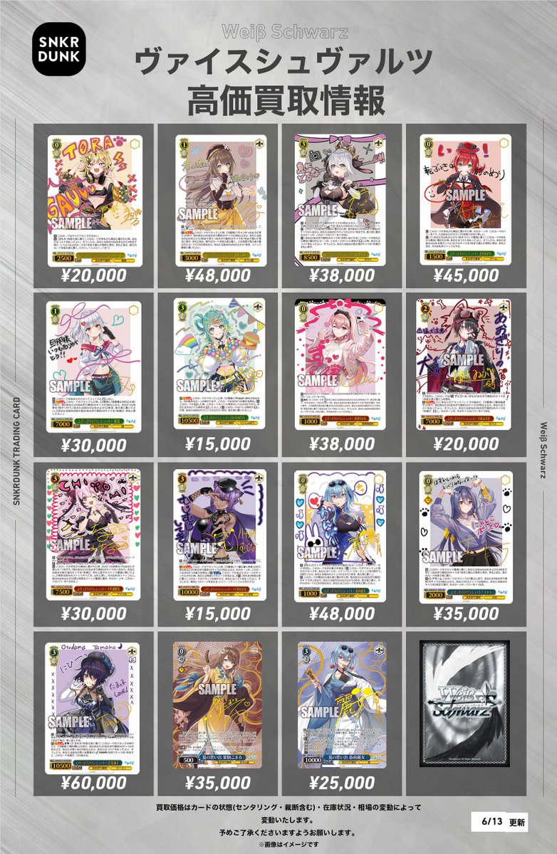 ✨#WS #ヴァイスシュヴァルツ サイン買取情報✨ 最新弾『#あおぎり高校