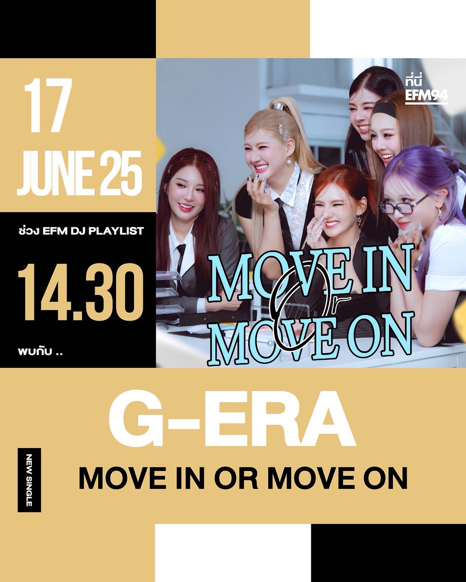 EFM_STATION's tweet photo. อังคารที่ 17 มิถุนายนนี้ #EFMDJPLAYLIST By DJ.NAN
ต้อนรับ "G-ERA" กับซิงเกิลใหม่ 'MOVE IN OR MOVE ON'
เจอกันเวลา 14.30 น. ทาง #EFM94

ติดตาม LIVE ทาง Facebook / Tiktok : EFM station
และ Youtube : ATIME

#gerath #gtwenty #girlgroup #gera #moveinormoveon https://t.co/PLk874FT5E