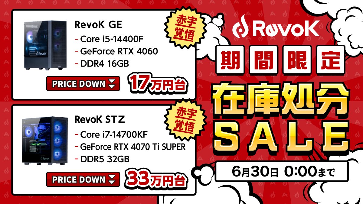 ＼在庫処分！セール開催中／🎉
セールは6/30(月) 00:00までです！
この機会に、是非お買い求めください⭐

revok.jp