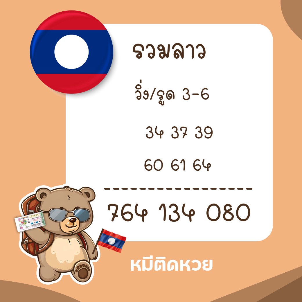 หมีติดหวย💸 tweet media