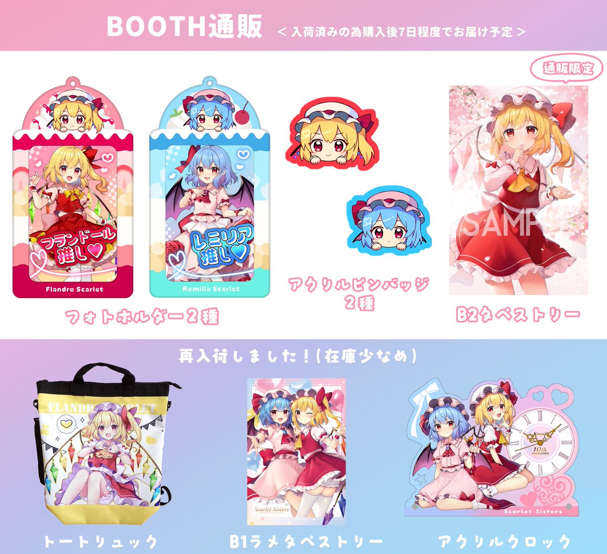 franruhika's tweet image. 名華祭合わせグッズBOOTH通販開始しました!(B2タペのみ通販限定)
他にも一部在庫切れになっていたものを補充してます。
全て倉庫に入荷済みですので5~7日くらいでお届け可能かと思います。宜しくお願いします~!
ruhika.booth.pm