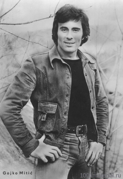 Сегодня день рождения югославского киноактёра Гойко Митича — главного индейца страны советов.