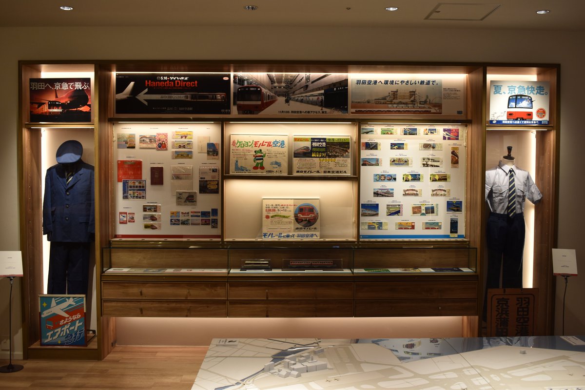 羽田空港第1ターミナル 5階特設会場にて 特別企画展「THE HISTORY OF