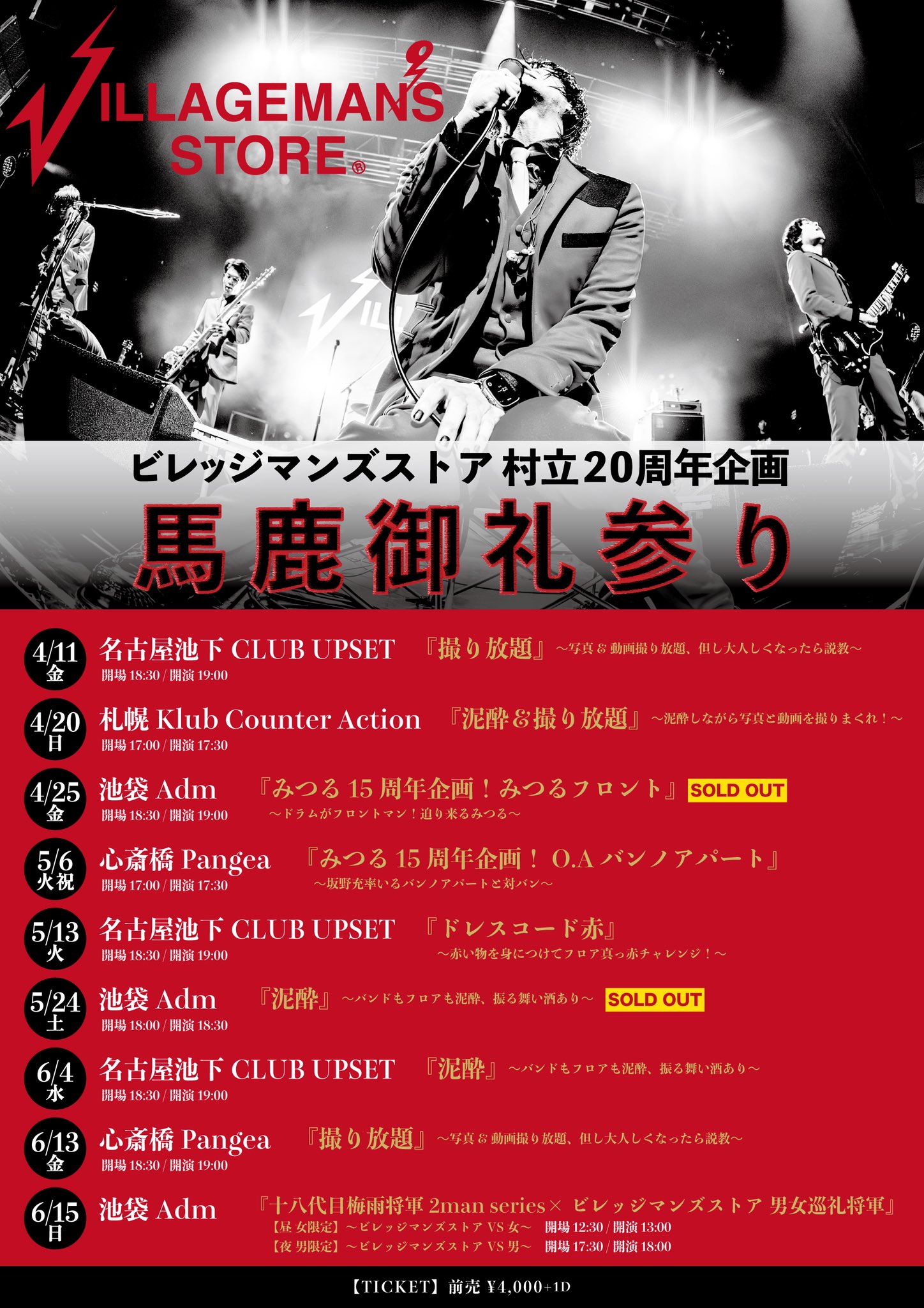 【値下げ】ビレッジマンズストア グッズ まとめ ビレッジマンズストアofficial on X: 