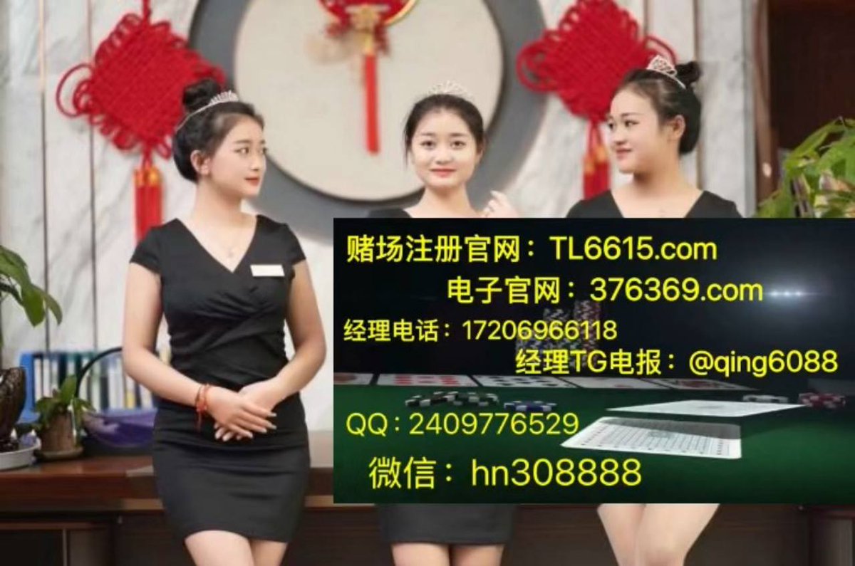 RachelCostCa's tweet photo. 实体三合一平台在线开户 乌干达赌场 新加坡赌场 新葡京赌场 泰国赌场 韩国赌场  新西兰赌场 温哥华赌场 内蒙古赌场 意大利亚赌场 澳大利亚赌场 杭州赌场 俄罗斯赌场 东南亚赌场 新胜官网/柬埔寨赌场 丹麦地下赌场/亚美尼亚地下赌场/俄罗斯赌场//缅甸实体大型赌场网址 https://t.co/YBLpnhx15g https://t.co/VHkQbIiObb