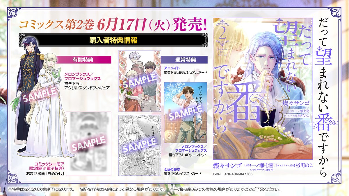 🦋購入者特典情報🦋】 『だって望まれない番ですから』 第2巻 コミック