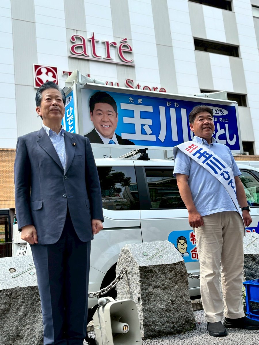 tamachan_ota's tweet image. 📢【玉川ひでとし、いざ出陣‼️】

池上駅での第一声・大森駅での街頭演説、
多くの皆さまの大声援をいただき、心より感謝申し上げます！

🌟河西宏一 公明党青年局長
🌟山口なつお 公明党常任顧問
にも力強い応援をいただき、大変心強いスタートとなりました‼️…