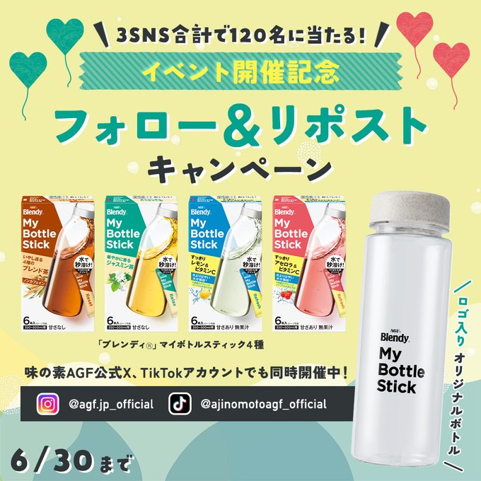 ブレンディ® マイボトルスティック（6種のフレーバー入り）とオリジナルマイボトル