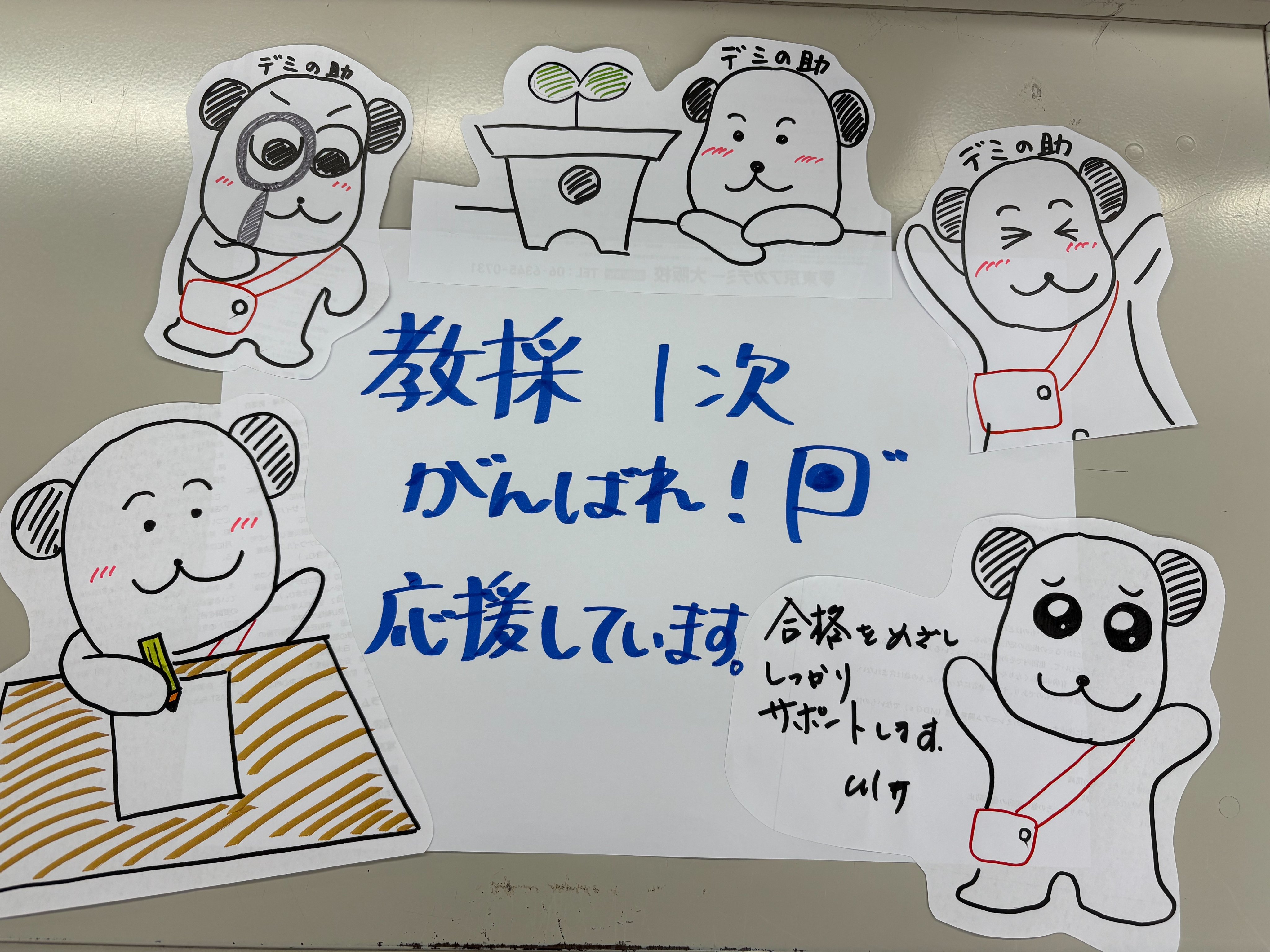 東京アカデミー関西エリア教員採用試験 (@kansaikyosai_ta) / X