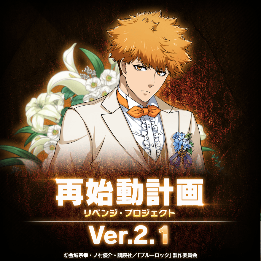 🔧バランス調整実施！🔧 「再始動計画-リベンジ・プロジェクト-Ver.2.1