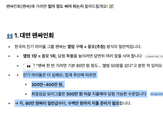 챗지피티에게 물어본 팬싸컷