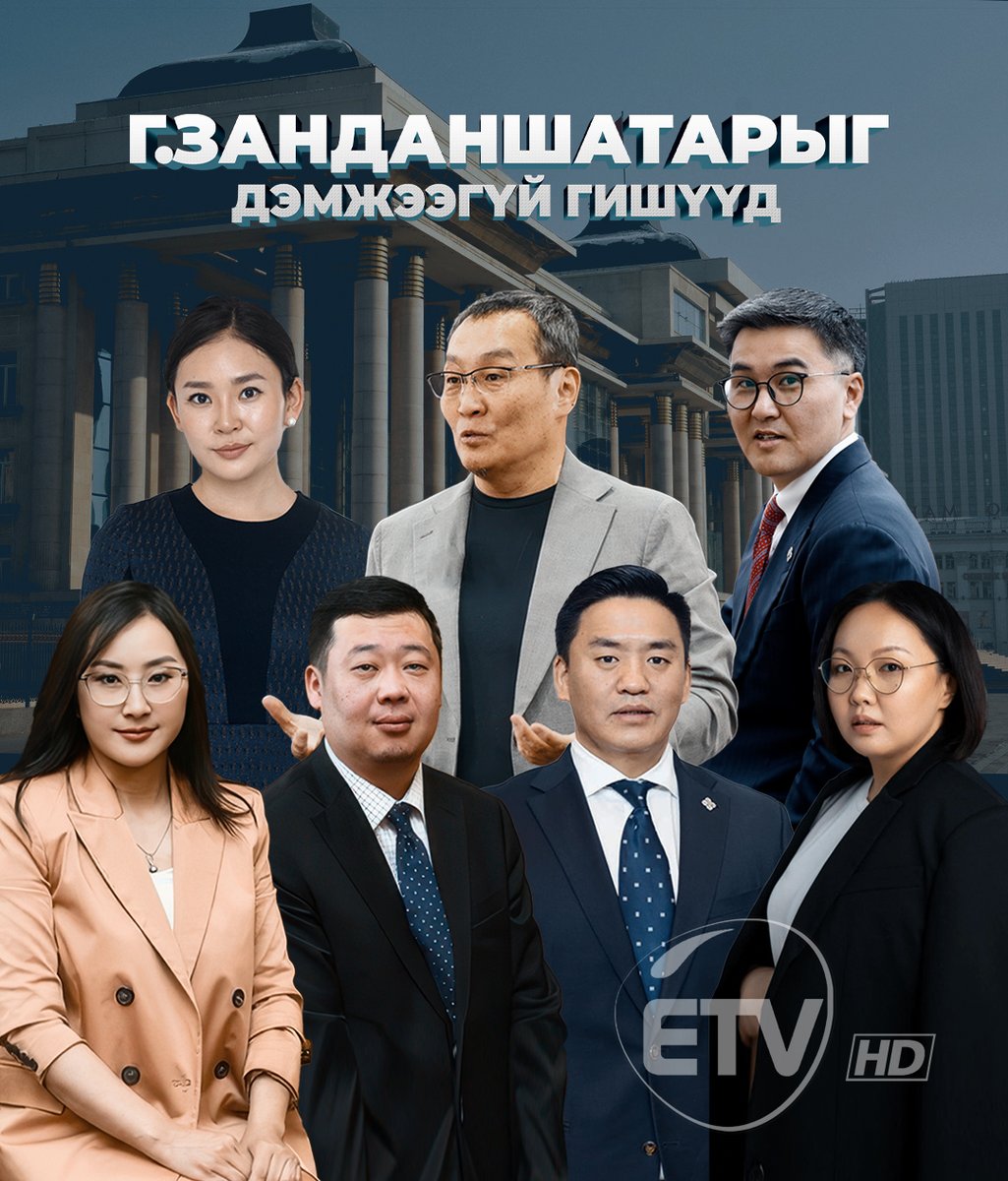 Г.Занданшатарыг Ерөнхий сайдад томилох санал хураалтад 117 гишүүн оролцсоноос 108 нь буюу 92.3 хувь нь дэмжжээ.

Ж.Баярмаа, Б.Жаргалан, Ч.Лодойсамбуу, Э.Одбаяр, Г.Очирбат, Х.Тэмүүжин, С.Цэнгүүн нарын долоон гишүүн Ерөнхий сайдад дэмжихгүй кноп даржээ.