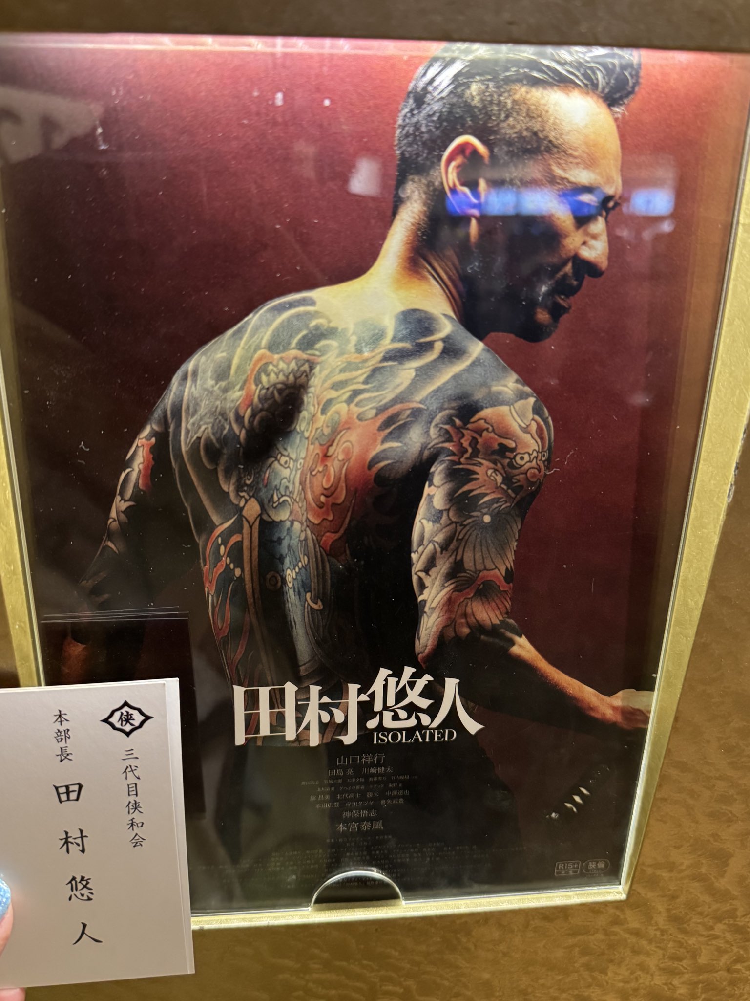 日本統一　田村悠人　フェイスタオル GRoA09GbgAActFY.jpg