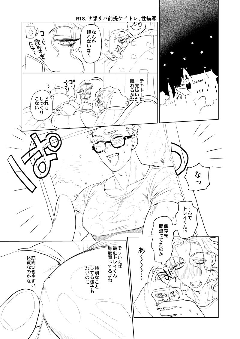 ♦️♣️ノンケけーくんがトレパイの雄っぱいで抜く話
⚠️サ部リバ前提ケイトレ、性描写

♦️♣️6/15星願新刊ケイトレ🔞無配コピ本さんぷるです! 