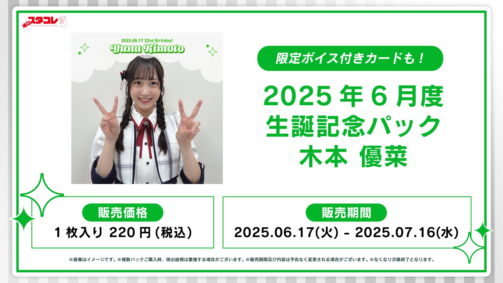 NGT48☆木本優菜☆クリアカードケース☆2025年10月ver. 特賞