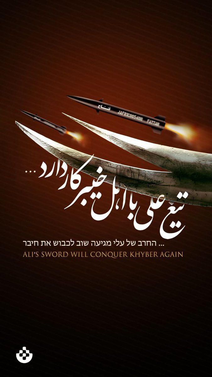 ‌
تیغ علی با اهل خیبر کار دارد ...
بسم الله القاصم الجبارین
‌