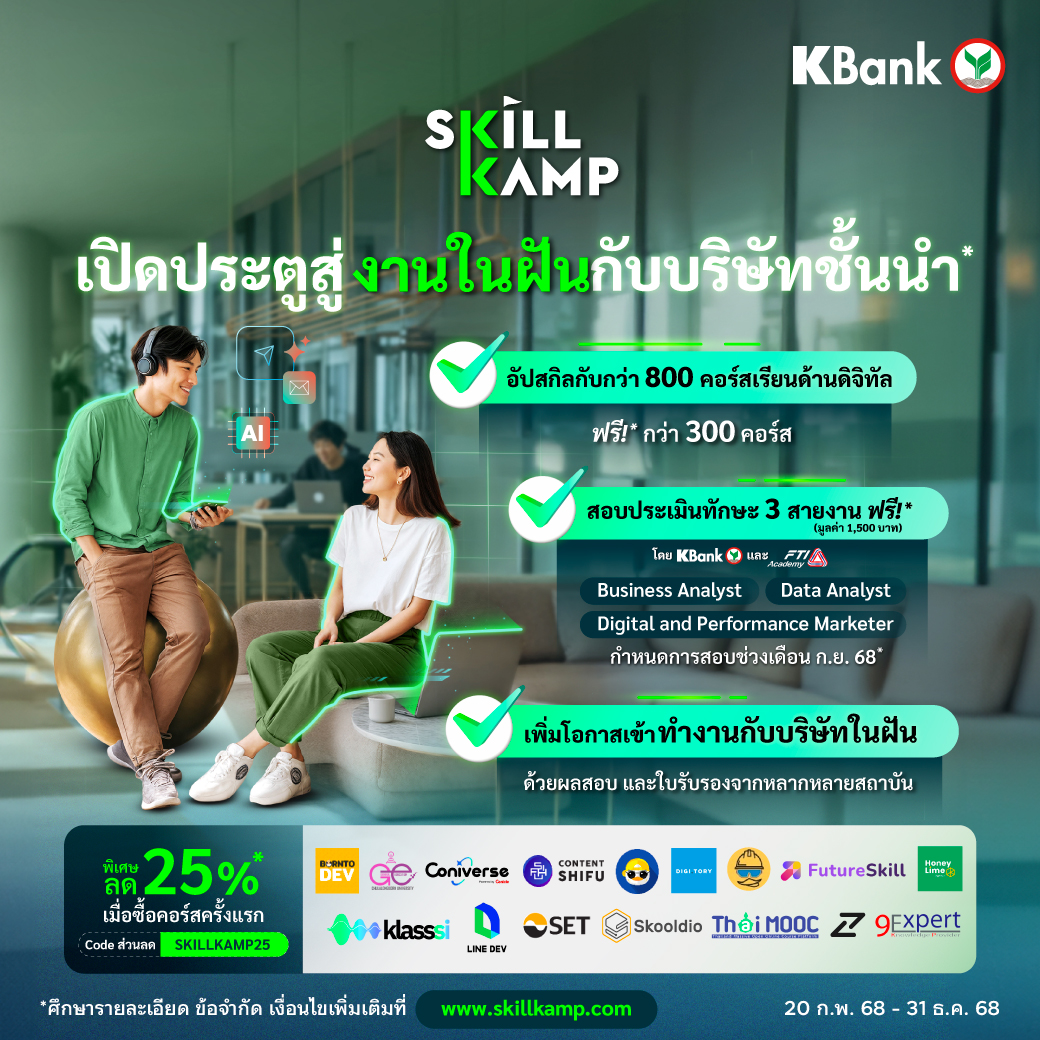 มาเปิดประตูสู่งานในฝัน ✨กับ SKILLKAMP เว็บไซต์รวมคอร์สเรียนออนไลน์และสอบประเมินทักษะด้านดิจิทัล *ศึกษารายละเอียด ข้อจำกัด เงื่อนไขเพิ่มเติมที่ skillkamp.co/43WAB06
