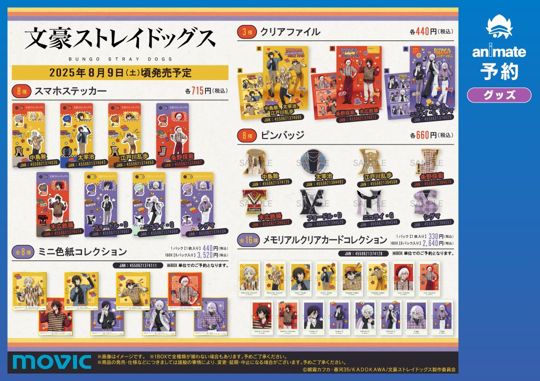 文豪ストレイドッグス 』撮影会フェア～TAKE 1～】<8/9>より開催決定