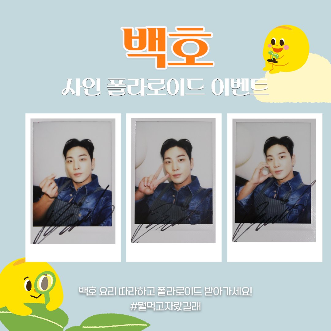 #뭘먹고자랐길래 백호 친필 사인 폴라로이드 이벤트

뭘 먹고 자랐길래 EP.1 백호편 재미있게 보셨나요?
영상에서 공개한 백호의 레시피를 따라하고 #뭘먹고자랐길래 해시태그와 함께 올려주세요!
3명에게 백호 친필 사인이 담긴 폴라로이드를 드립니다💖
(자세한 내용 댓글에)