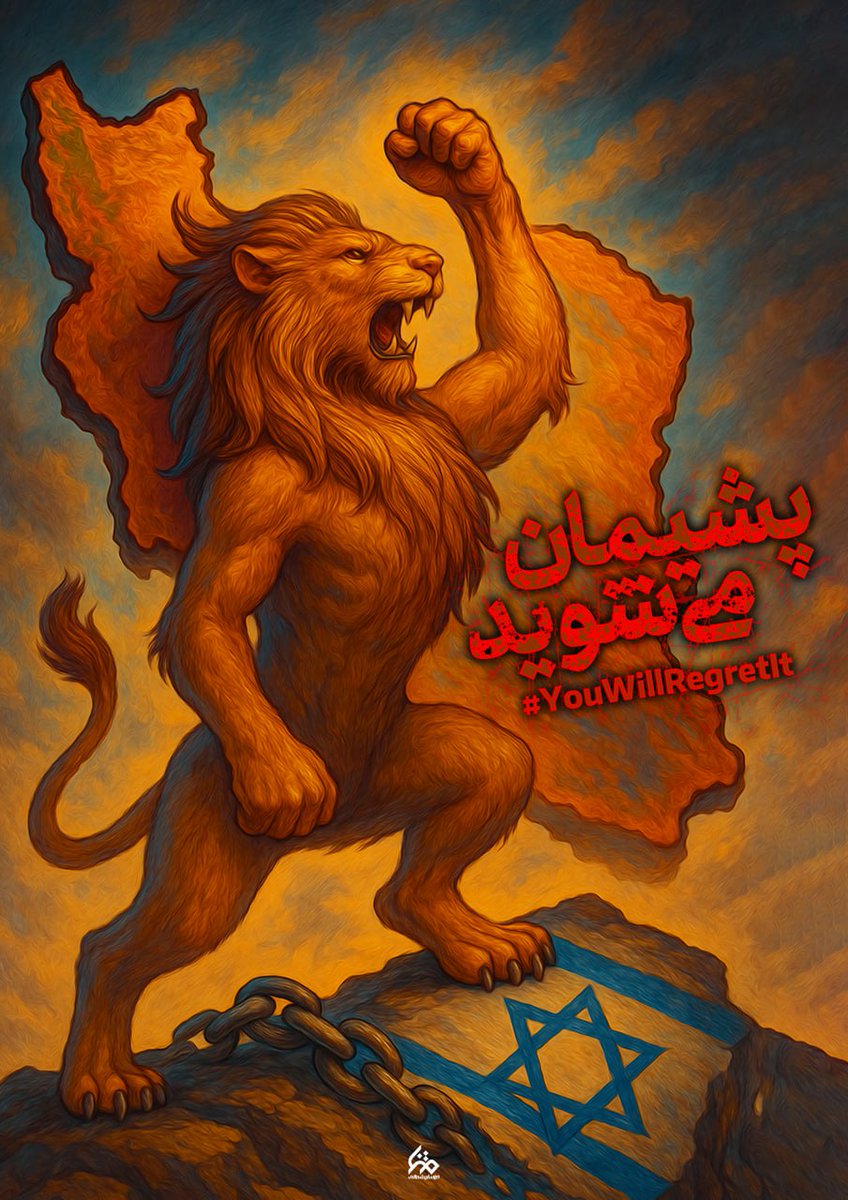 شما شروع کننده این جنگ هستید،
اما سرنوشت آن را ما تعیین می کنیم.
#پشیمان_میشوید
#YouWillRegretIt
#سیلی_سخت