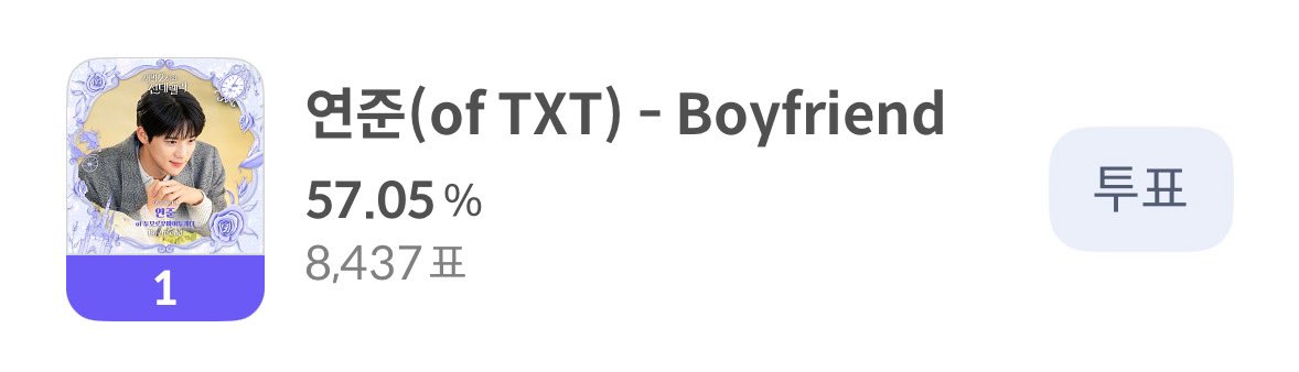 TXT_STVOTE's tweet image. 📢 제 4회 청룡시리즈어워즈 OST부문 투표

🗓️ ~ 6/24 23:59:59

✔️ 연준 - boyfriend 투표
✔️ 1일 50표 투표 가능
✔️ 1표당 장미 20개 소요

🔗 celebchamp.go.link/6kOo8