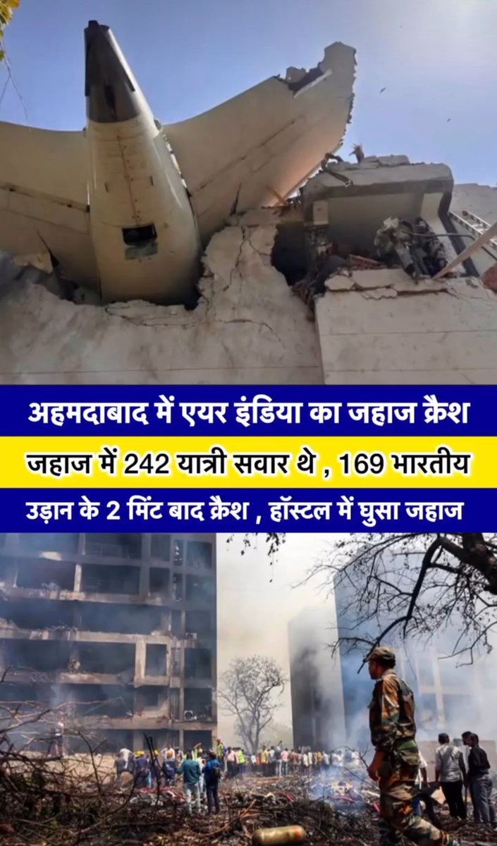 कितना दुख होगा इसका अंदाजा लगाना भी कठिन है कि कोई कहकर जाए अपने पिता से की लौटने के बाद नोकरी छोड़ दूंगा और वो बंदा लौट ही न पाए।ऐसा ही कुछ हुआ अहमदाबाद प्लेन क्रैश में पायलेट सुमित सबरबाल के साथ।।।।
भगवान दिवंगत आत्माओं को शांति और शौकाकुल परिवारो को सम्बल प्रदान करे।।।