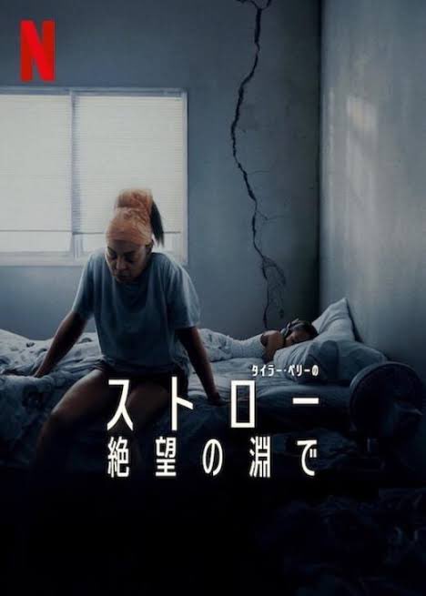 HaruDramaMovie's tweet image. #ストロー :絶望の淵で

高額な薬が必要な病気の娘
無理解で意地悪な職場の上司
白人による熾烈な人種差別

連鎖する不運に見舞われた貧しいシングルマザーが新たな不運を招いてしまう

なぜ持たない者はとことん叩きのめされるのか？追い込まれた主人公の心理状態とラストの展開が見ものの絶望物語