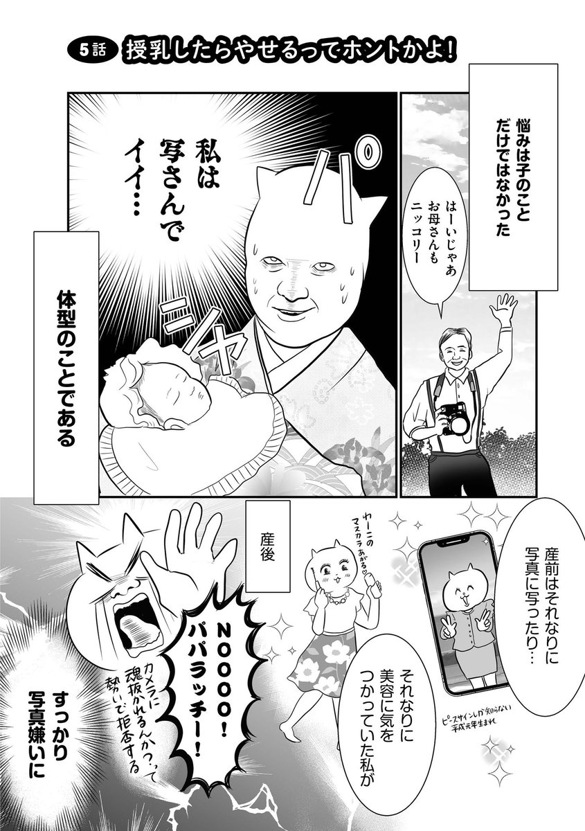 産後、こんなに体型変わるなんて知らなかったよ…(1/4) 