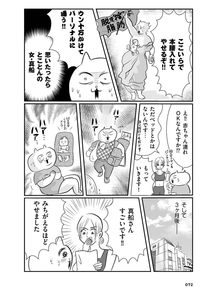 産後鏡を見るのが怖くなった(3/4) 