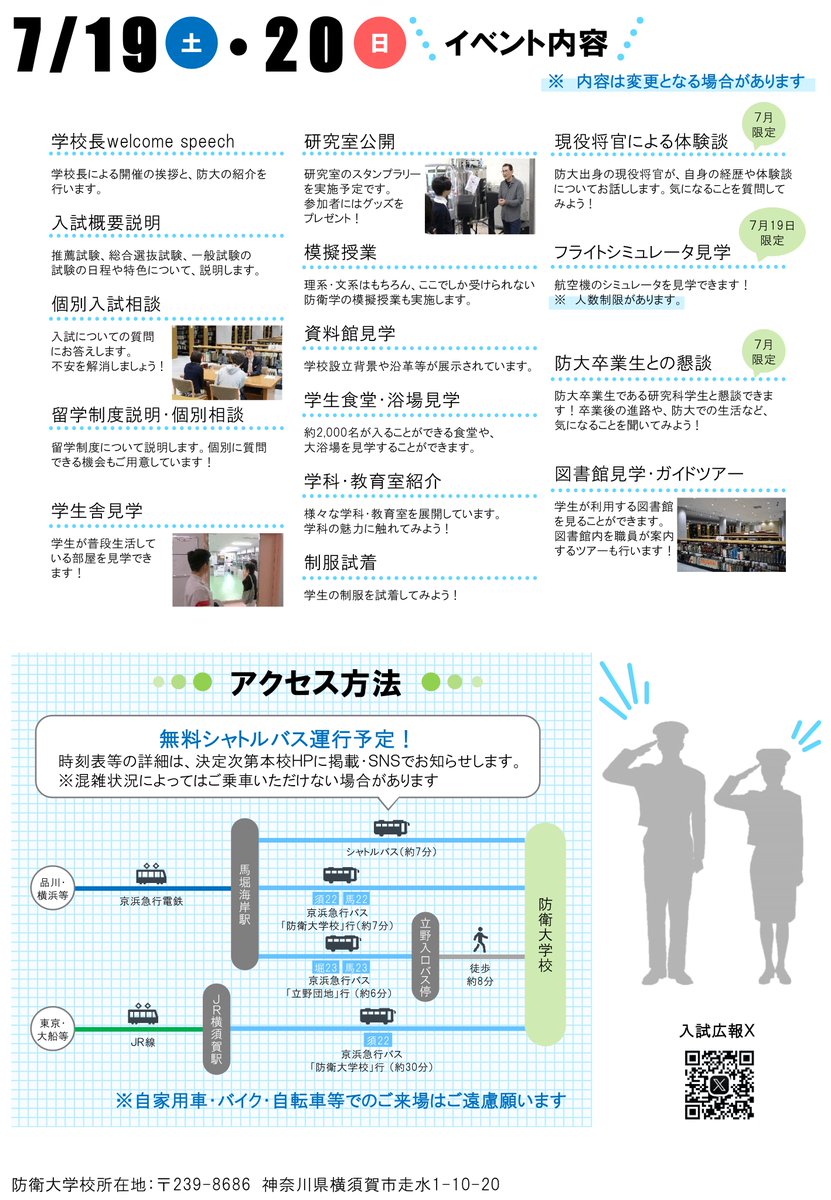防大 #オープンキャンパス 申込受付開始📢 ＼ 7月19日（土）・20