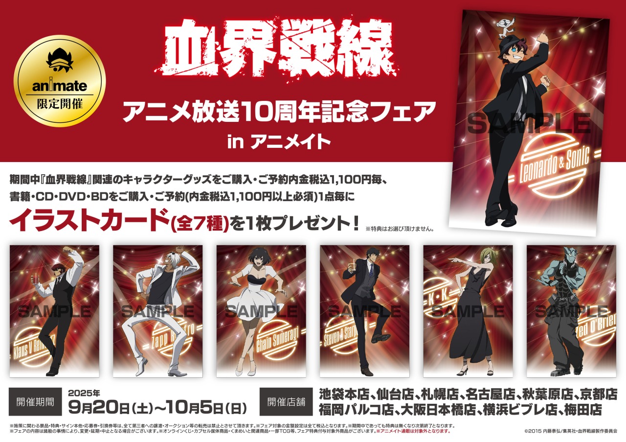 血界戦線×animate cafe 特典 ブロマイド 9枚セット キャラクターグッズ 血界戦線×animate cafe 特典 ブロマイド 9枚セット