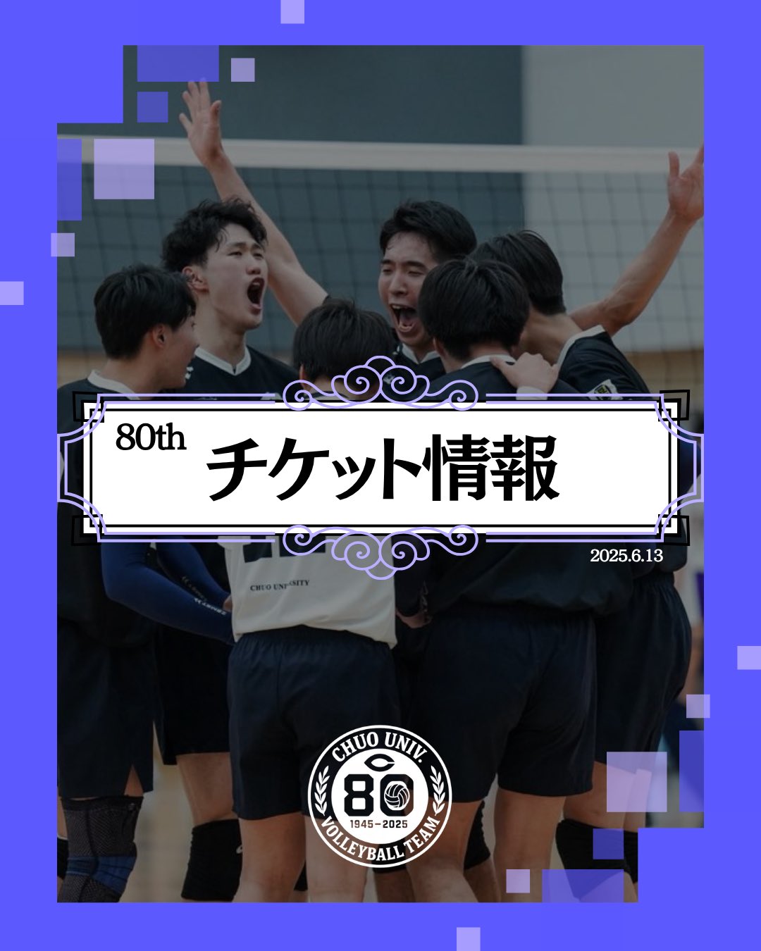 中央大学バレーボール部男子部 on X: 