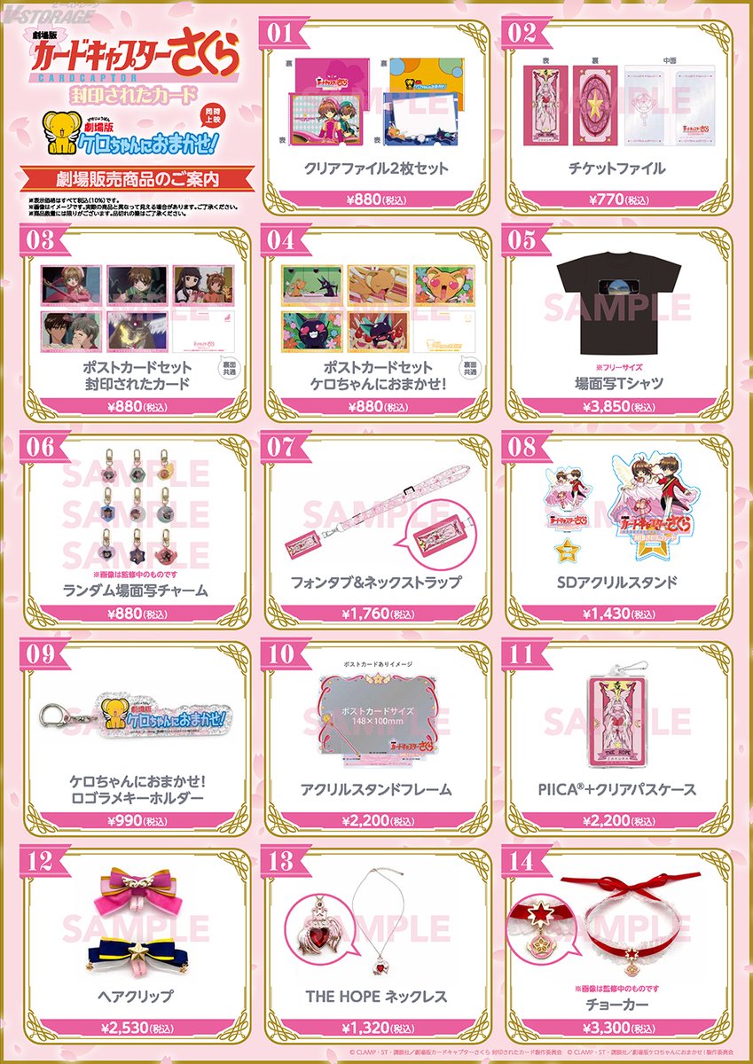 🌸劇場公開25周年記念🌸 『#劇場版カードキャプターさくら 封印された