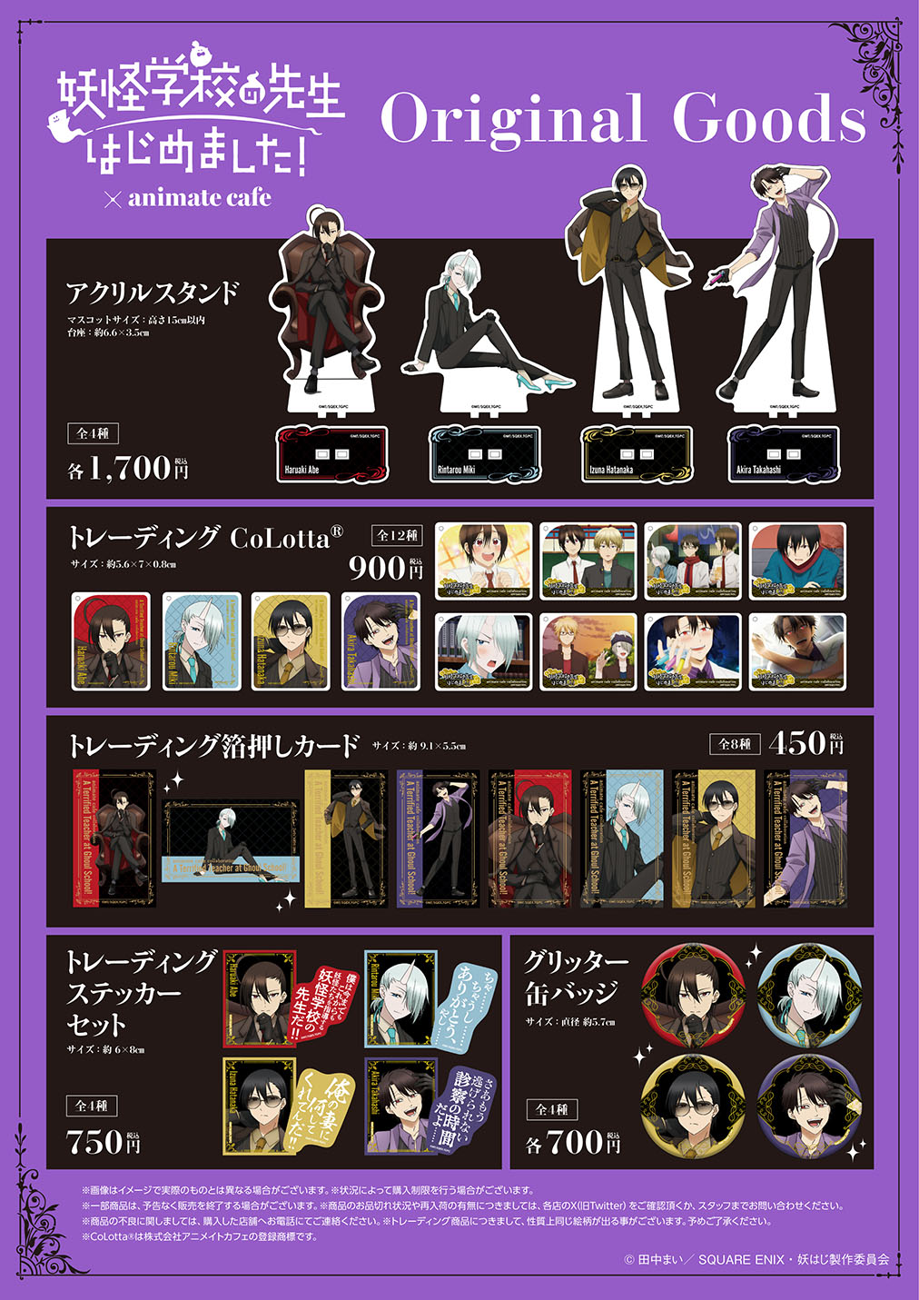 高感度ショップで2023年売れたブランド アニメイトカフェスタンドHareza池袋  X: on その他