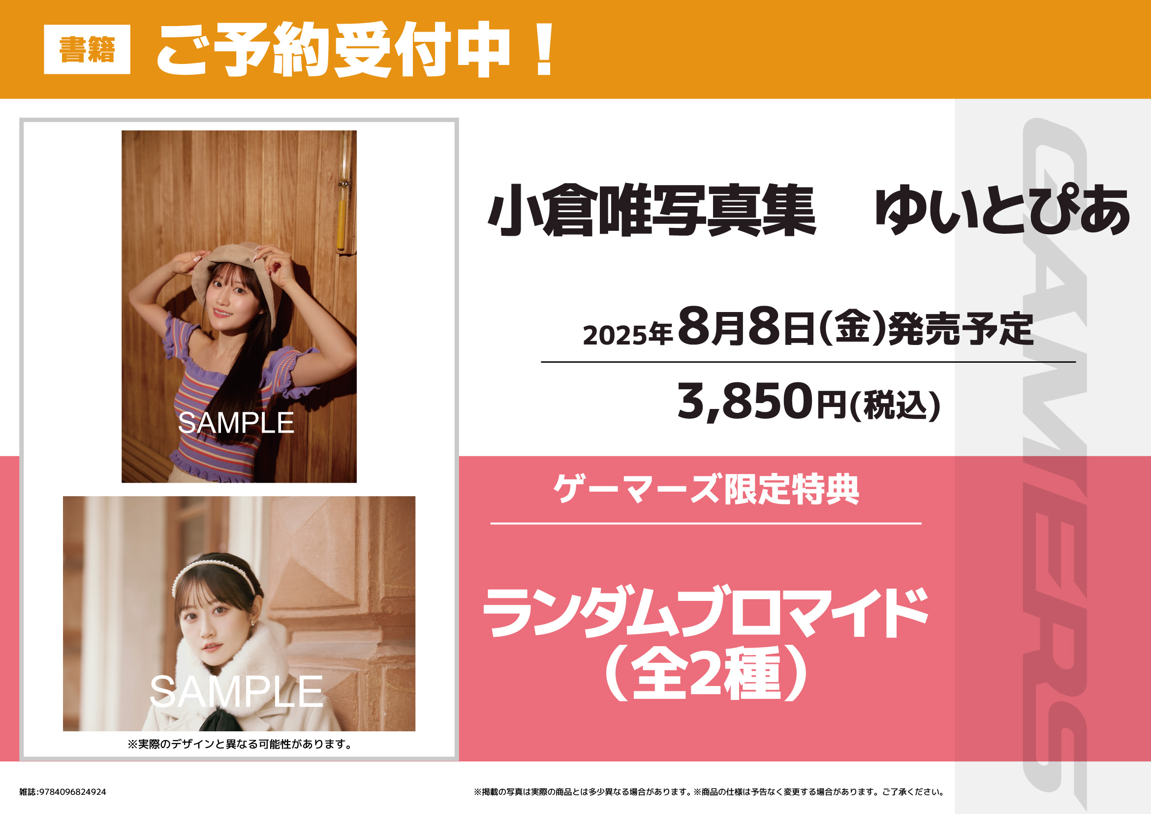 【完売】  AKIHABARAゲーマーズ本店 on X:  タレント・お笑い芸人