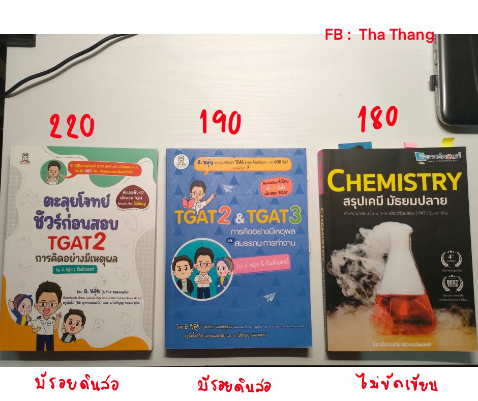 withy_phngs's tweet photo. ส่งต่อหนังสือมือสองสภาพดี🎊

ค่าส่งเหมาๆ 40 บาท 🚚

สนใจทัก dm ได้เลยจ้า ☎️

#dek69 #ส่งต่อหนังสือมือสอง #หนังสือเตรียมสอบเข้ามหาลัย #ส่งต่อหนังสือเรียน #ส่งต่อหนังสือเตรียมสอบ  #dek70 #dek71 #หนังสือมือสองสภาพดี https://t.co/JtO59PuOF8