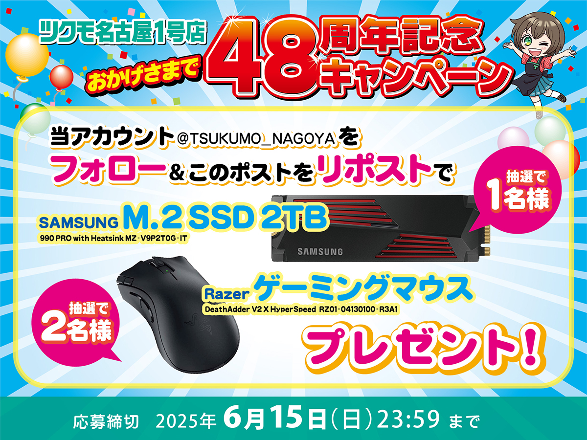 TSUKUMO_NAGOYA's tweet image. 🎉ツクモ名古屋1号店48周年キャンペーン🎉
フォロー&リポスト( #フォローRT )
抽選で3名様にプレゼント🎁
※当選商品は店舗でのお渡しとなります
応募方法
①当アカウント(@TSUKUMO_NAGOYA)をフォロー
②6/15(日) 23:59までに本投稿をRP
③当選者のみDMが届きます