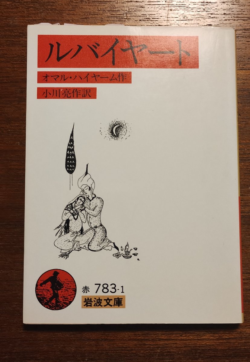 1140 ルバイヤート ウマル・ハイヤーム 洋書 1140 ルバイヤート ウマル