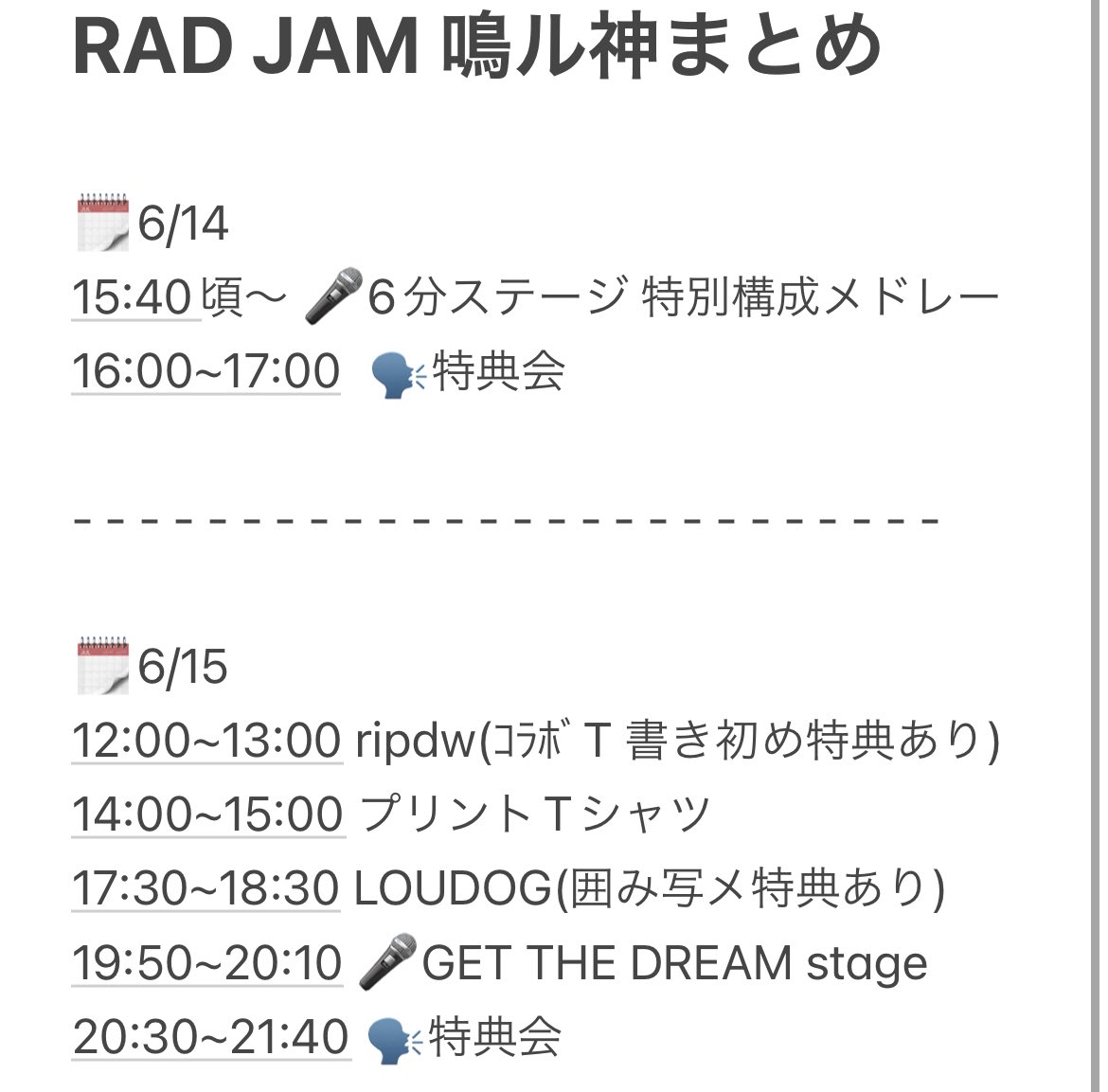 今週末のRADJAMは盛り沢山なのです🍤

色んなライブや催し事があって忙しくでもワクワクしてる皆を見るのとっても好き
だから私もその1部になりたいし、皆をもっと楽しませたいのね
顔見せに来てねーーー！！