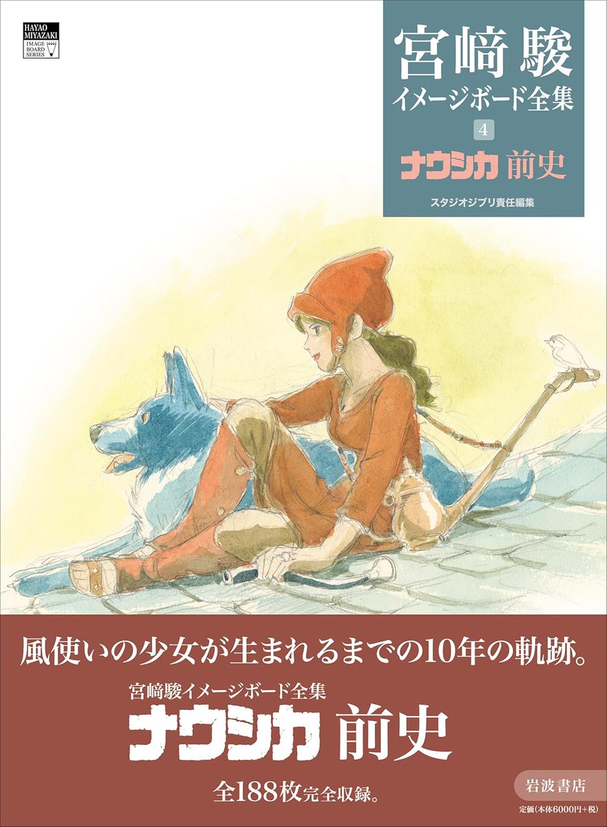 DavidCastel's tweet image. ANCORA #NAUSICAA
La collana di volumi illustrati "Hayao #Miyazaki Image Board Series" dedica un secondo volume (in uscita il 10 luglio) a Nausicaa. Questa volta puntando sui disegni preparatori, quando le caratteristiche del personaggio non erano ancora state definite.