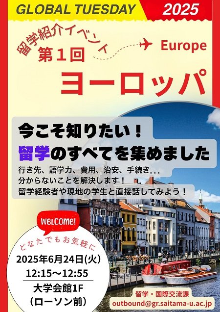 💡学内向けお知らせ💡
【6月24日(火)】～GLOBAL TUESDAY～ 留学紹介イベントのお知らせ
saitama-u.ac.jp/international/…
#saidairt #埼玉大学 #埼大